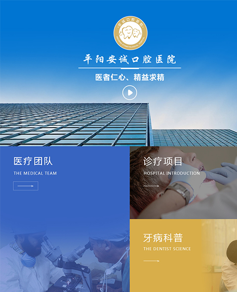 平陽安誠口腔醫院